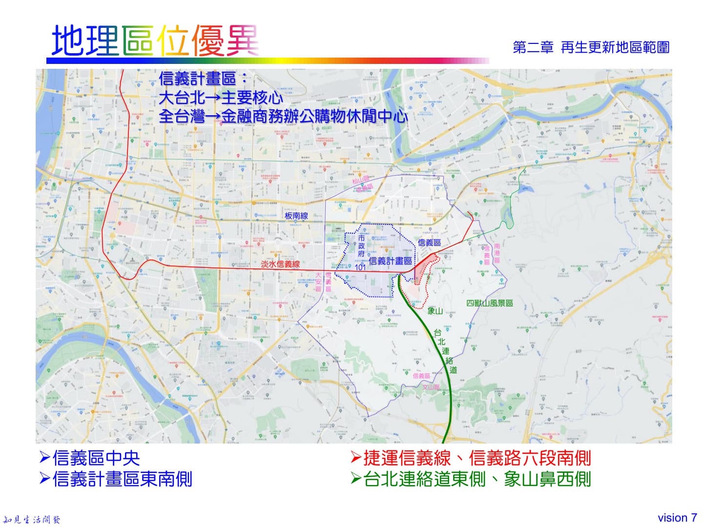 第二章：地理區位優異（示意圖）