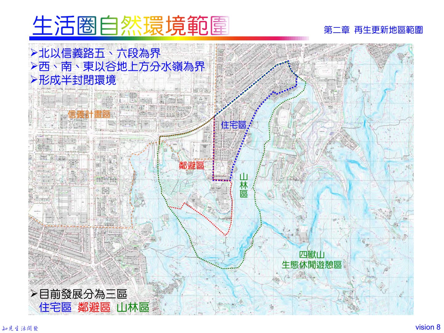 第二章：生活圈自然環境範圍（住宅區／鄰避區／山林區）