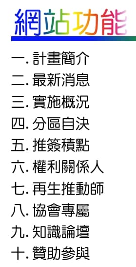 網站功能分類示意圖